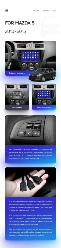 Переходная рамка Mazda 5 CW (2010-2015) (9")