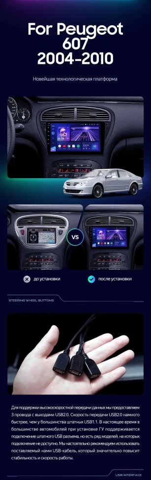 Штатная магнитола Teyes CC3 4/32 Peugeot 607 (2004-2010)