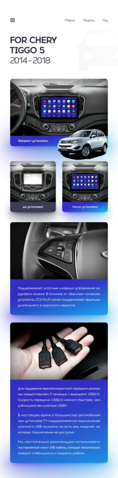 Переходная рамка Chery Tiggo 5 (2014-2018) (10")