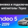 Штатная магнитола Teyes CC3 4/32 Ford Mondeo 5 (2014-2019)
