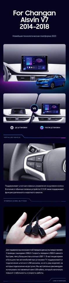 Штатная магнитола Teyes CC3 2K 4/32 Changan Alsvin V7 (2014-2018)
