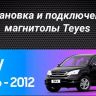Штатная магнитола Teyes CC3 4/32 Honda CR-V 3 RE (2006-2012)