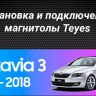 Штатная магнитола Teyes CC3 2K 4/32 Skoda Octavia 3 A7 (2013-2018) Тип-A (13")