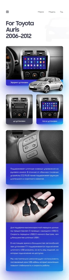 Переходная рамка Toyota Auris 1 E150 (2006-2012) (0 Din) (10")