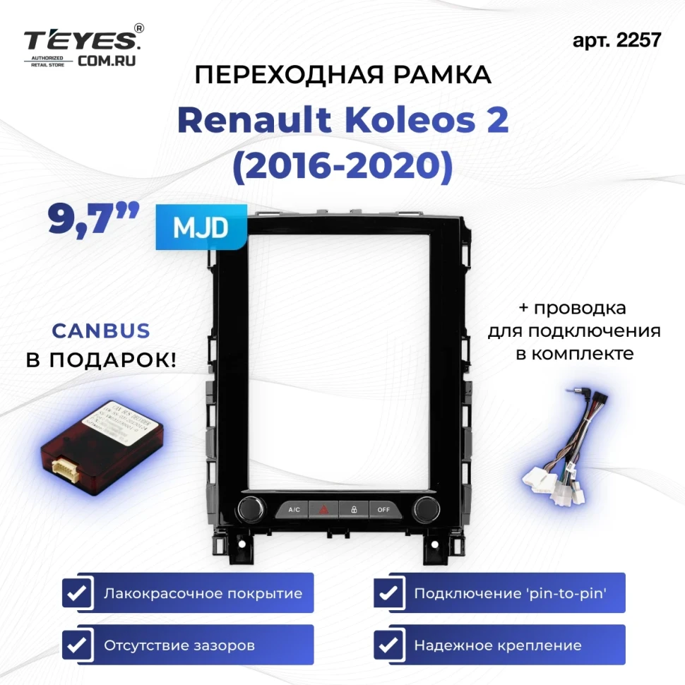 Переходная рамка Renault Koleos 2 (2016-2020) (9,7")