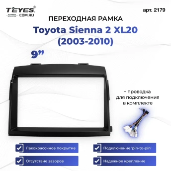 Переходная рамка Toyota Sienna 2 XL20 (2003-2010) (9")