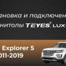 Штатная магнитола Teyes CC3 2K 4/64 Ford Explorer 5 (2011-2019) Тип-B