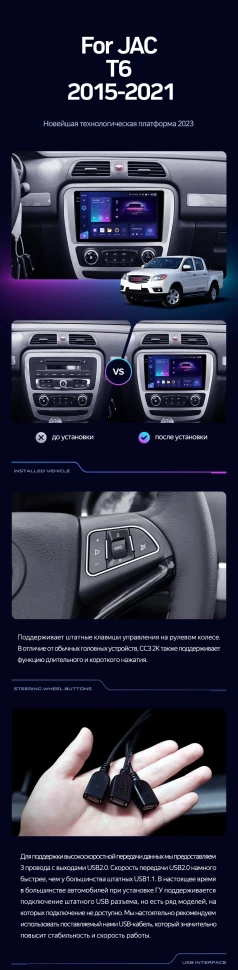 Штатная магнитола Teyes CC3 2K 4/32 JAC T6 (2015-2021)