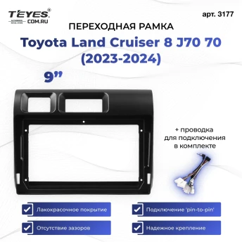 Переходная рамка Toyota Land Cruiser 8 J70 70 (2023-2024) (9")