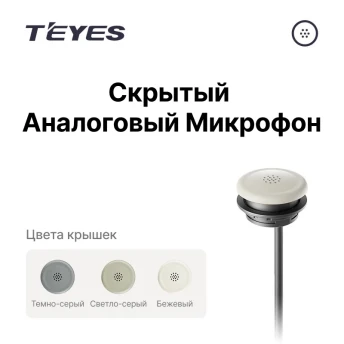 Скрытый микрофон аналоговый Teyes