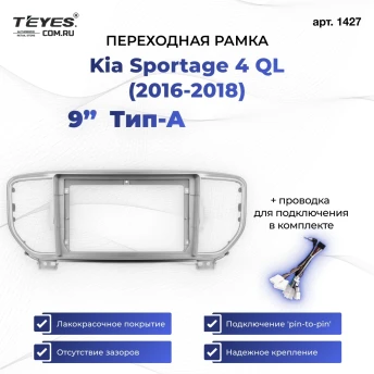 Переходная рамка Kia Sportage 4 QL (2016-2018) Тип-A (9")