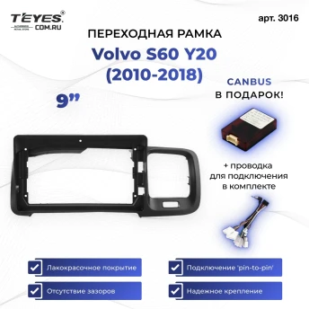 Переходная рамка Volvo S60 Y20 (2010-2018) (1 Din) (9")