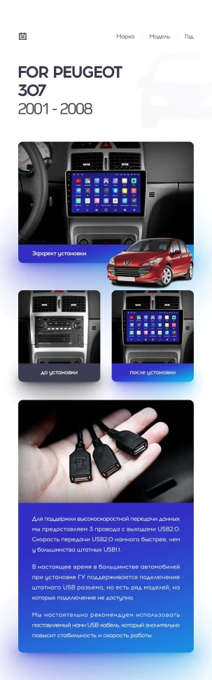 Переходная рамка Peugeot 307 1 (2001-2008) (9")